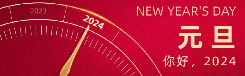 Featured image of post 2024开年篇